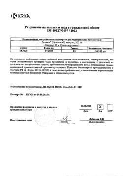 23757-Сертификат Дилакса, капсулы 200 мг 10 шт-1