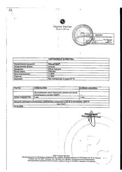 23759-Сертификат Тебантин, капсулы 300 мг 100 шт-3