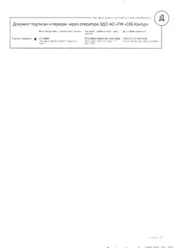 2376-Сертификат Визанна, таблетки 2 мг 84 шт-20