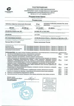 23774-Сертификат Розувастатин Канон, таблетки покрыт.плен.об. 10 мг 28 шт-3