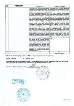 23774-Сертификат Розувастатин Канон, таблетки покрыт.плен.об. 10 мг 28 шт-2