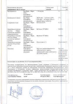 2378-Сертификат Минирин Мелт, таблетки-лиофилизат 60 мкг 30 шт-4