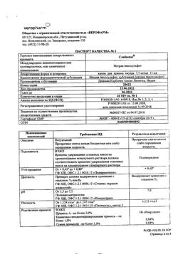 23795-Сертификат Слабилен, капли для приема внутрь 7,5 мг/мл 15 мл 1 шт-17