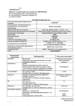 23795-Сертификат Слабилен, капли для приема внутрь 7,5 мг/мл 15 мл 1 шт-10