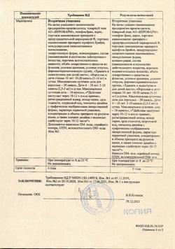 23795-Сертификат Слабилен, капли для приема внутрь 7,5 мг/мл 15 мл 1 шт-9
