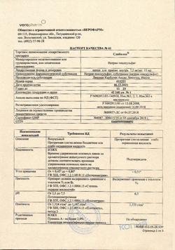 23795-Сертификат Слабилен, капли для приема внутрь 7,5 мг/мл 15 мл 1 шт-7
