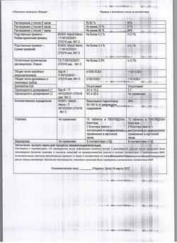 23809-Сертификат Изоптин СР 240, таблетки с модифицированным высвобождением покрыт.плен.об. 240 мг 30 шт-8