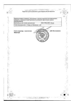 23835-Сертификат Ко-Перинева, таблетки 1,25+4 мг 90 шт-11