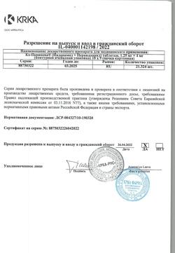 23835-Сертификат Ко-Перинева, таблетки 1,25+4 мг 90 шт-2