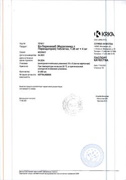 23835-Сертификат Ко-Перинева, таблетки 1,25+4 мг 90 шт-12