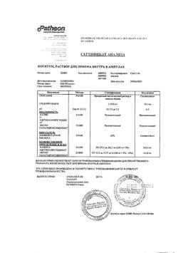 23841-Сертификат Когитум, раствор для приема внутрь 25 мг/мл 10 мл амп 30 шт-15