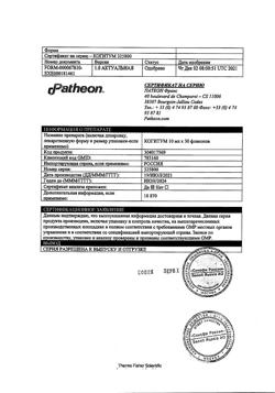 23841-Сертификат Когитум, раствор для приема внутрь 25 мг/мл 10 мл амп 30 шт-9