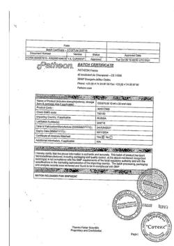 23841-Сертификат Когитум, раствор для приема внутрь 25 мг/мл 10 мл амп 30 шт-5