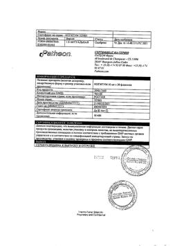 23841-Сертификат Когитум, раствор для приема внутрь 25 мг/мл 10 мл амп 30 шт-13