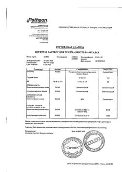 23841-Сертификат Когитум, раствор для приема внутрь 25 мг/мл 10 мл амп 30 шт-11