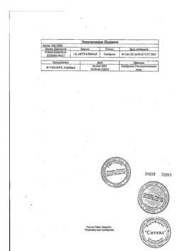 23841-Сертификат Когитум, раствор для приема внутрь 25 мг/мл 10 мл амп 30 шт-7