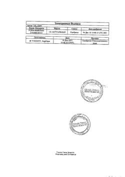 23841-Сертификат Когитум, раствор для приема внутрь 25 мг/мл 10 мл амп 30 шт-14