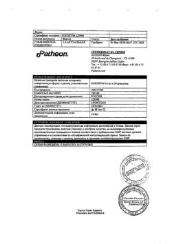 23841-Сертификат Когитум, раствор для приема внутрь 25 мг/мл 10 мл амп 30 шт-16