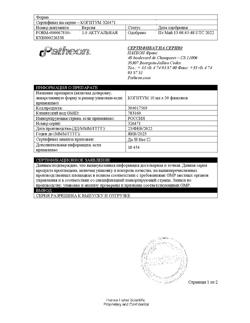 23841-Сертификат Когитум, раствор для приема внутрь 25 мг/мл 10 мл амп 30 шт-30