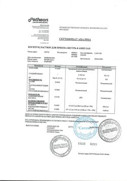 23841-Сертификат Когитум, раствор для приема внутрь 25 мг/мл 10 мл амп 30 шт-41
