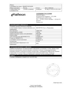 23841-Сертификат Когитум, раствор для приема внутрь 25 мг/мл 10 мл амп 30 шт-25