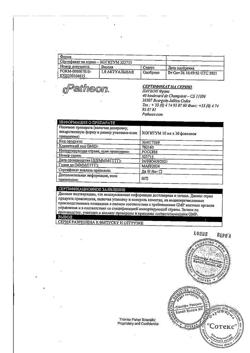 23841-Сертификат Когитум, раствор для приема внутрь 25 мг/мл 10 мл амп 30 шт-8