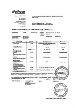 23841-Сертификат Когитум, раствор для приема внутрь 25 мг/мл 10 мл амп 30 шт-12