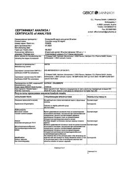 23842-Сертификат Конвулекс, сироп 50 мг/мл 100 мл-13