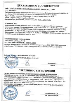 23842-Сертификат Конвулекс, сироп 50 мг/мл 100 мл-9
