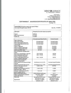 23842-Сертификат Конвулекс, сироп 50 мг/мл 100 мл-10