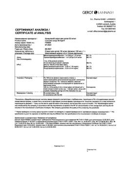 23842-Сертификат Конвулекс, сироп 50 мг/мл 100 мл-15