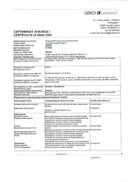 23842-Сертификат Конвулекс, сироп 50 мг/мл 100 мл-3