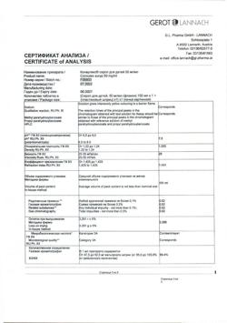 23842-Сертификат Конвулекс, сироп 50 мг/мл 100 мл-4