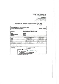 23842-Сертификат Конвулекс, сироп 50 мг/мл 100 мл-7