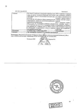 23843-Сертификат Метформин Канон, таблетки покрыт.плен.об. 500 мг 60 шт-3
