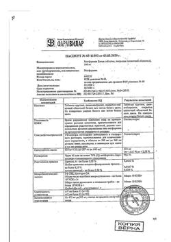 23843-Сертификат Метформин Канон, таблетки покрыт.плен.об. 500 мг 60 шт-2