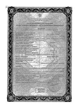 23852-Сертификат Мардил Цинк Макс раствор для наружного применения 1 мл с 5 микрокапиллярами, 1 уп.-3