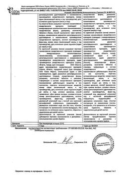 23858-Сертификат Метформин, таблетки 500 мг 60 шт-14