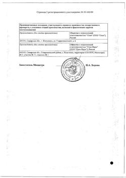 23858-Сертификат Метформин, таблетки 500 мг 60 шт-1