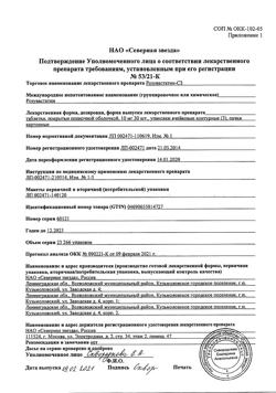 23862-Сертификат Розувастатин-СЗ, таблетки покрыт.плен.об. 10 мг 90 шт-4