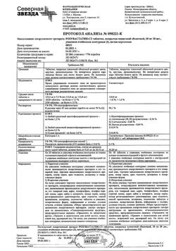 23862-Сертификат Розувастатин-СЗ, таблетки покрыт.плен.об. 10 мг 90 шт-3