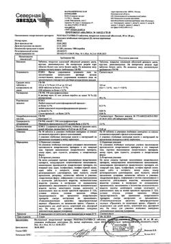 23862-Сертификат Розувастатин-СЗ, таблетки покрыт.плен.об. 10 мг 90 шт-9