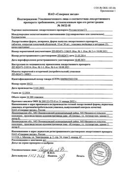 23862-Сертификат Розувастатин-СЗ, таблетки покрыт.плен.об. 10 мг 90 шт-1