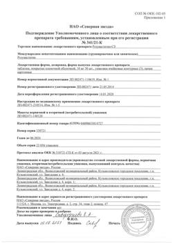 23862-Сертификат Розувастатин-СЗ, таблетки покрыт.плен.об. 10 мг 90 шт-6
