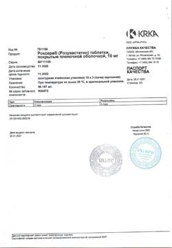 23863-Сертификат Роксера, таблетки покрыт.плен.об. 10 мг 30 шт-3