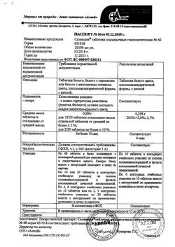 23865-Сертификат Селенцин, таблетки подъязычные 60 шт-16