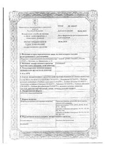 23865-Сертификат Селенцин, таблетки подъязычные 60 шт-5