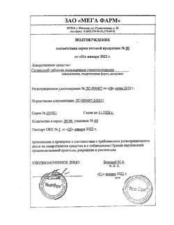23865-Сертификат Селенцин, таблетки подъязычные 60 шт-13