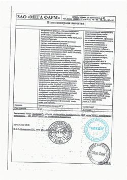 23865-Сертификат Селенцин, таблетки подъязычные 60 шт-23