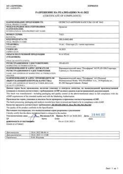 23866-Сертификат Орлистат-Акрихин, капсулы 120 мг 42 шт-1